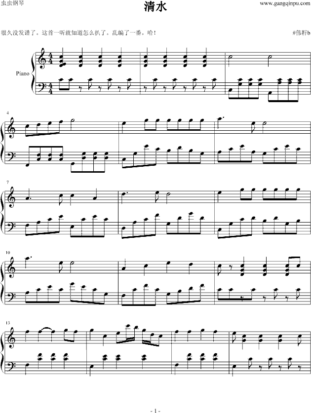 清水钢琴曲谱（图1）