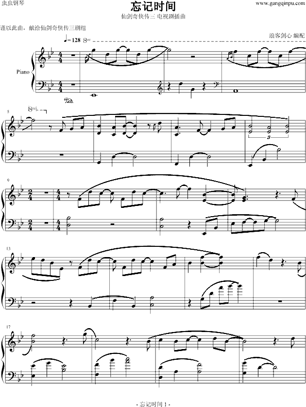 忘记时间 仙剑三钢琴曲谱（图1）
