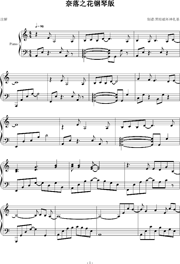 奈落の花钢琴曲谱（图1）