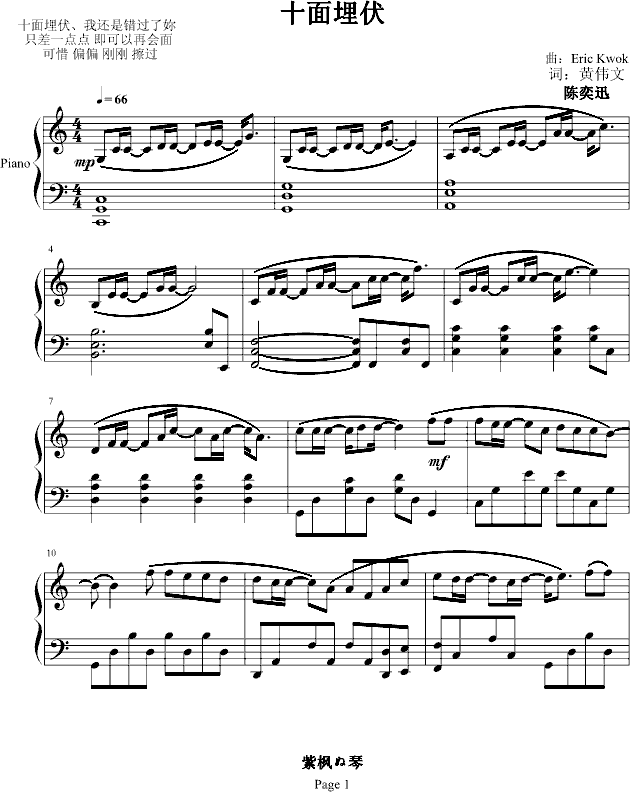 十面埋伏钢琴曲谱（图1）