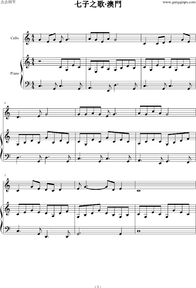 七子之歌·澳门钢琴曲谱（图1）