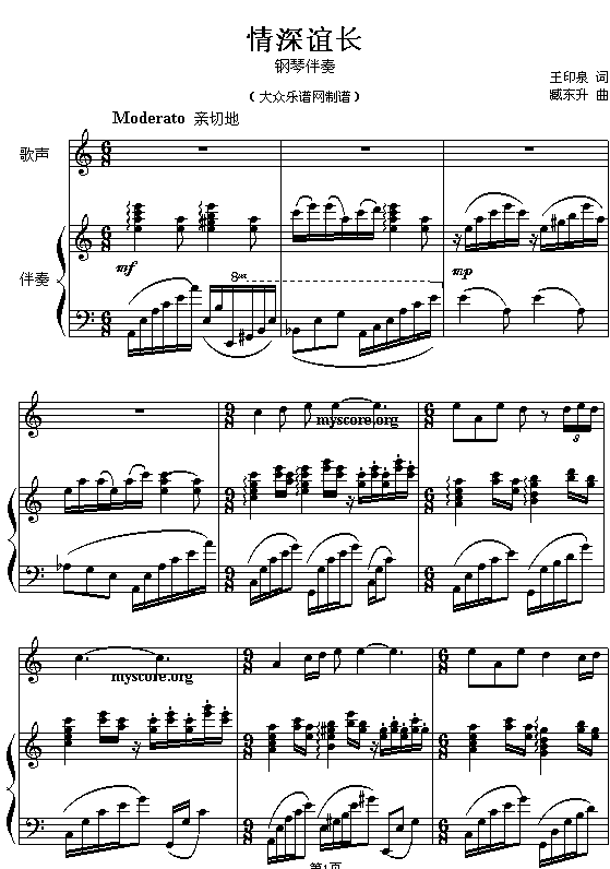 情深谊长(钢伴)钢琴曲谱（图1）