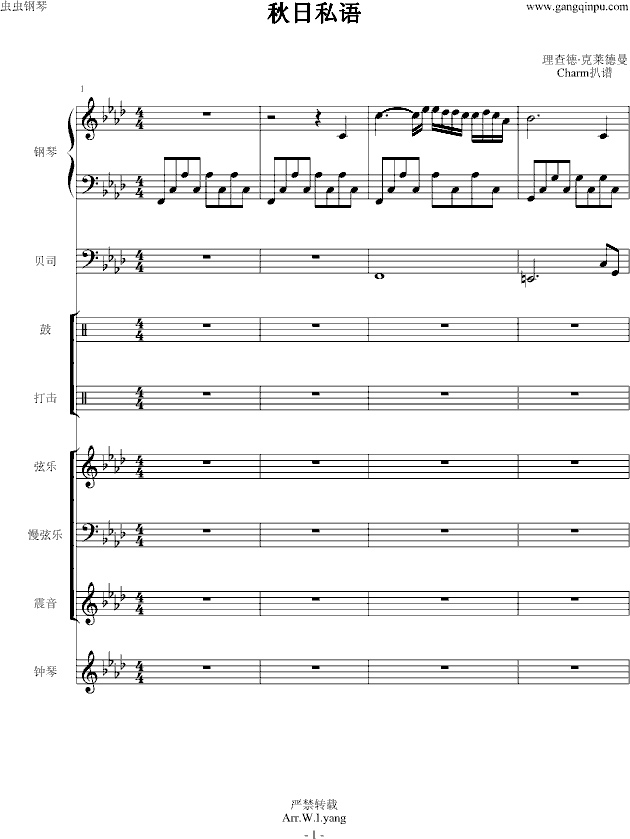 秋日私语 乐队总谱钢琴曲谱（图1）