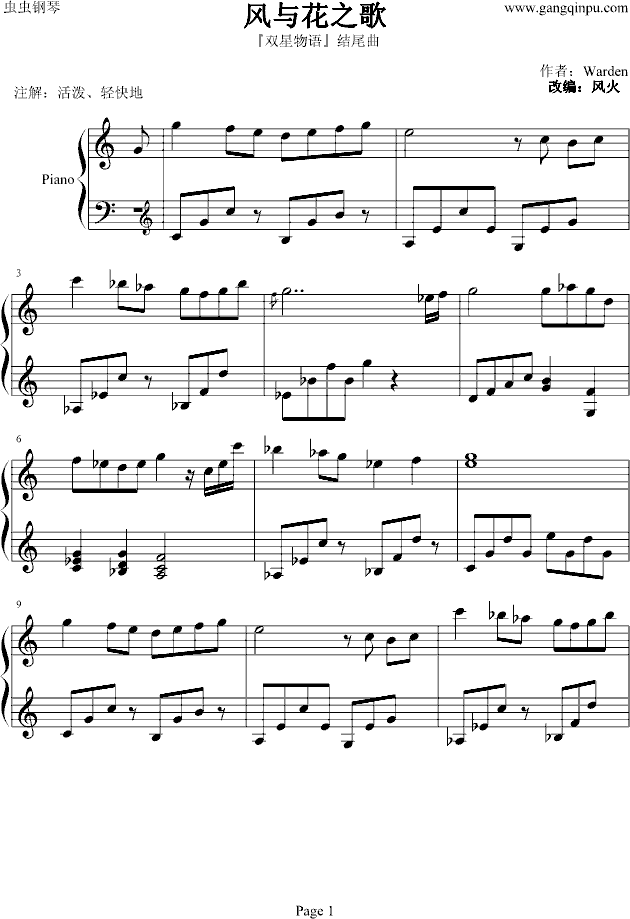 风与花之歌钢琴曲谱（图1）