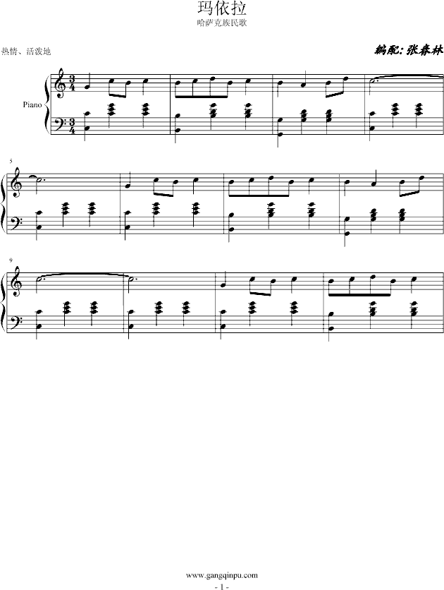 玛依拉钢琴曲谱（图1）