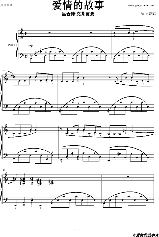 爱情的故事（带指法）钢琴曲谱（图1）