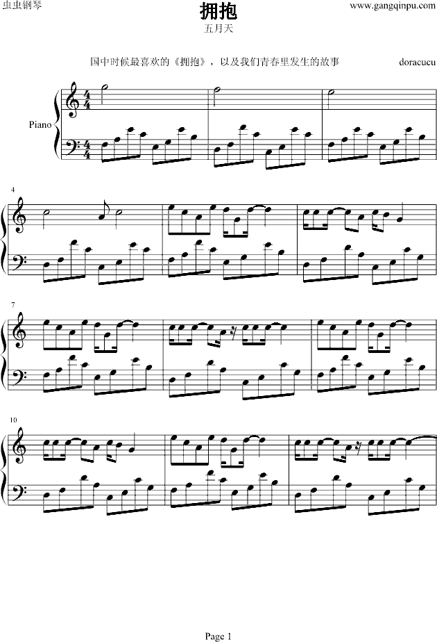 拥抱钢琴曲谱（图1）