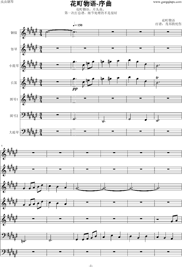 花町物语-序曲钢琴曲谱（图1）