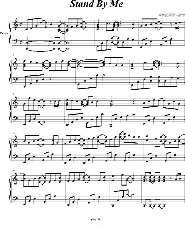 stand by me钢琴曲谱（图1）