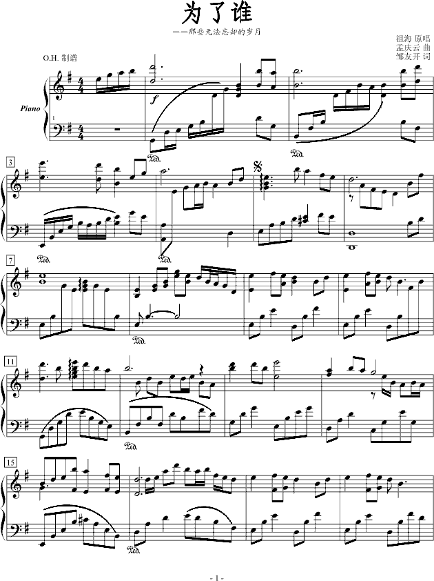 为了谁钢琴曲谱（图1）