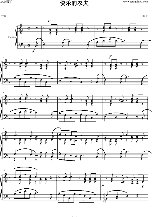 快乐的农夫钢琴曲谱（图1）