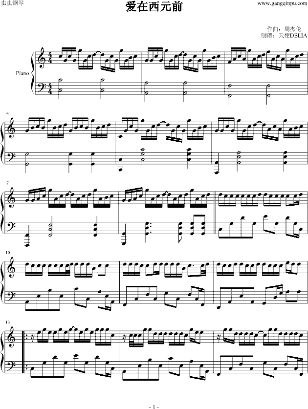 爱在西元前（演奏版）钢琴曲谱（图1）