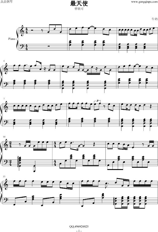 最天使钢琴曲谱（图1）