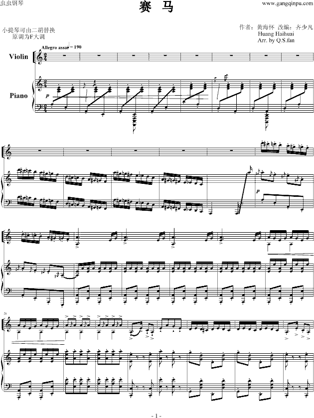赛马（小提琴版）钢琴曲谱（图1）