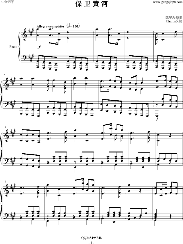 保卫黄河钢琴曲谱（图1）
