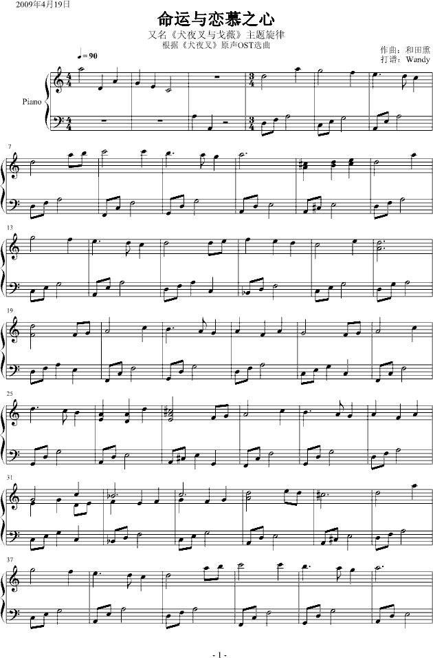 犬夜叉与戈薇钢琴曲谱（图1）