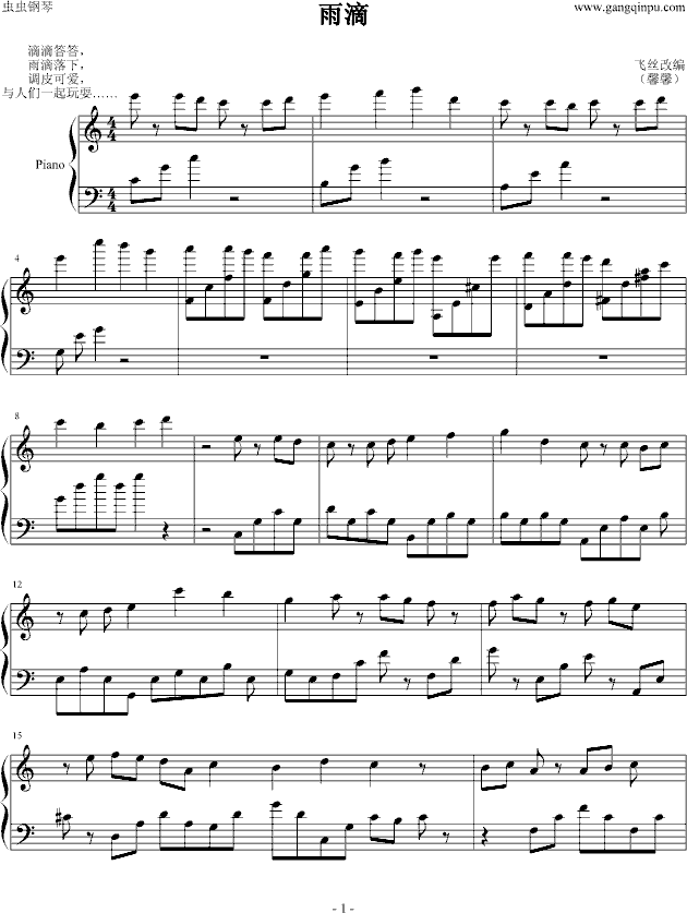 雨滴钢琴曲谱（图1）