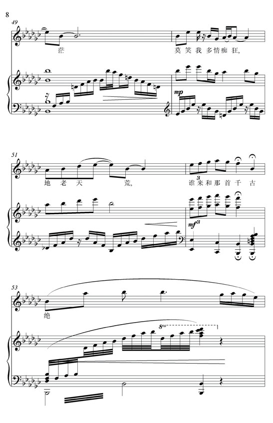 千古绝唱钢琴曲谱（图8）