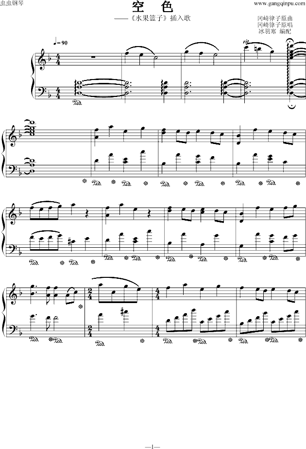 空色（《水果篮子》插曲）钢琴曲谱（图1）
