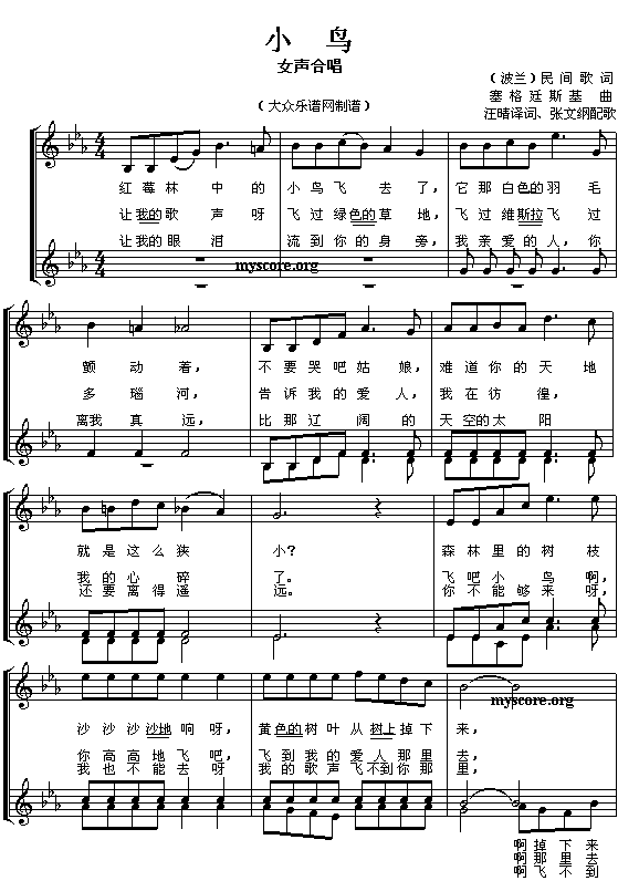 小鸟（合唱）钢琴曲谱（图1）