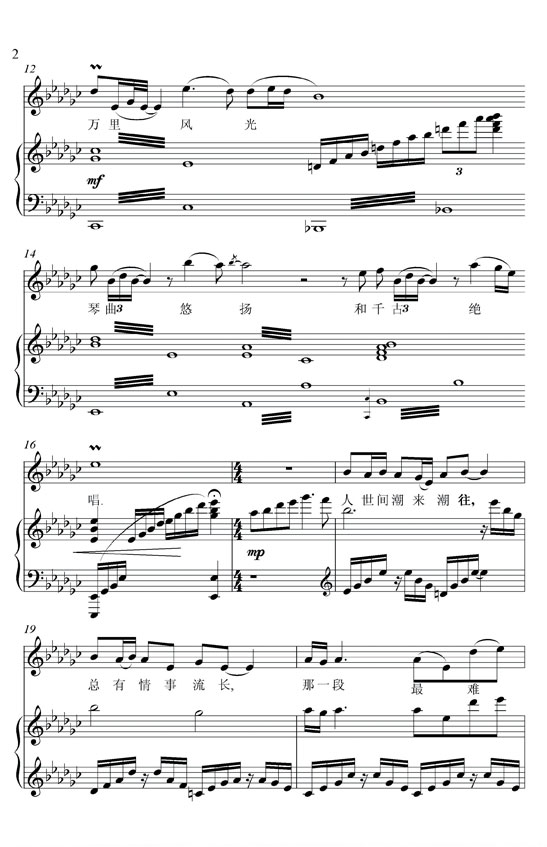 千古绝唱钢琴曲谱（图2）