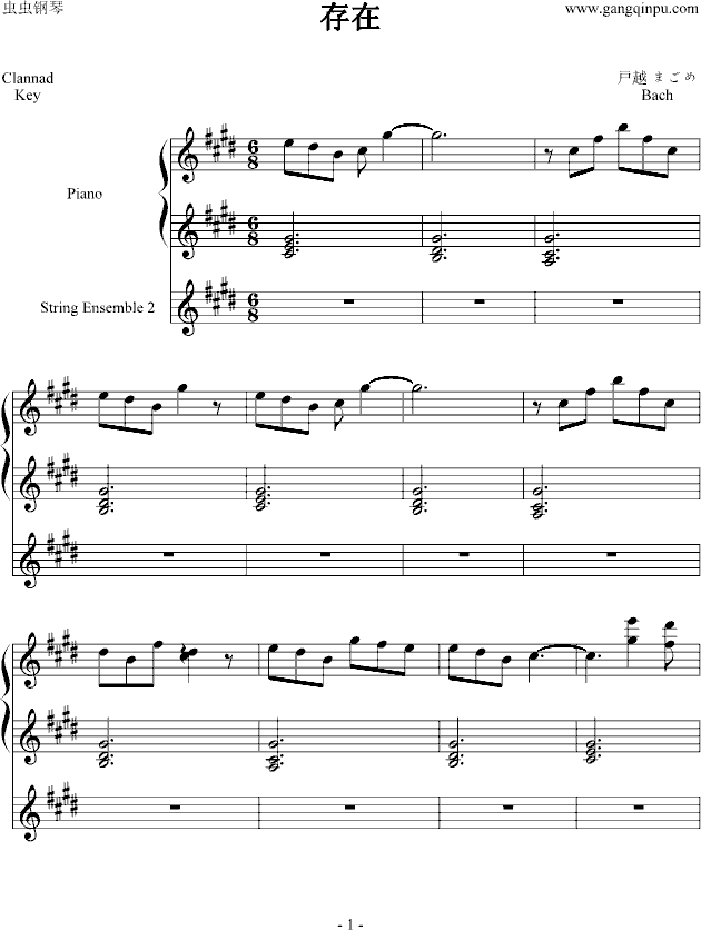Clannad 存在钢琴曲谱（图1）