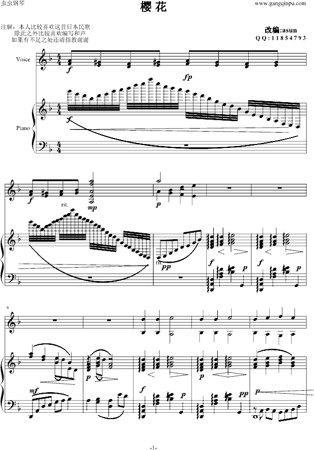 樱花钢琴曲谱（图1）