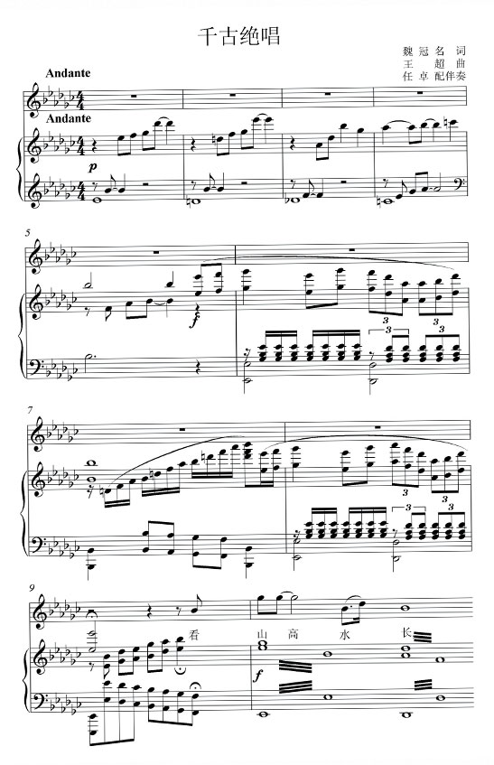 千古绝唱钢琴曲谱（图1）
