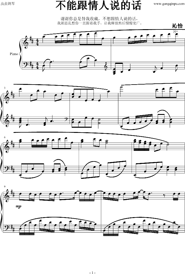 不能跟情人说的话钢琴曲谱（图1）