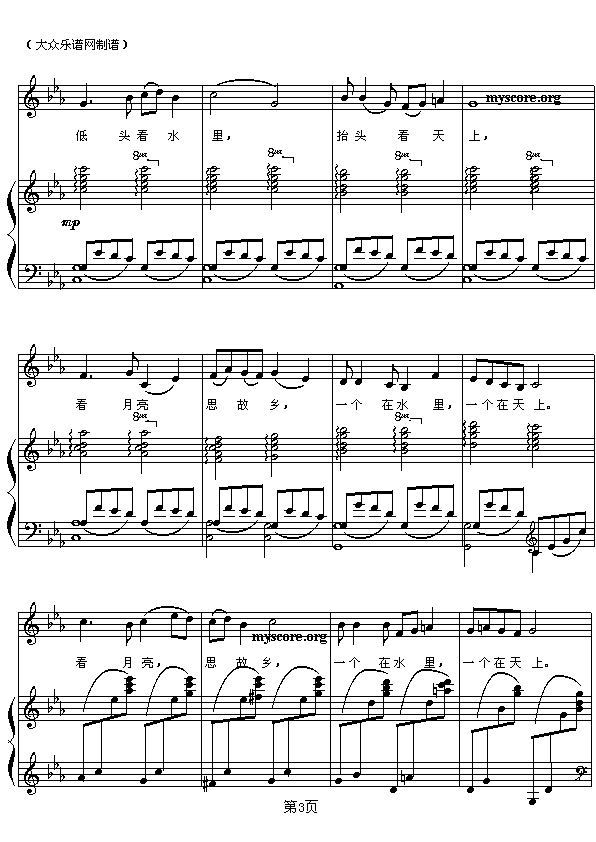 月之故乡    钢琴伴奏钢琴曲谱（图3）