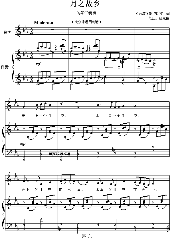 月之故乡    钢琴伴奏钢琴曲谱（图1）