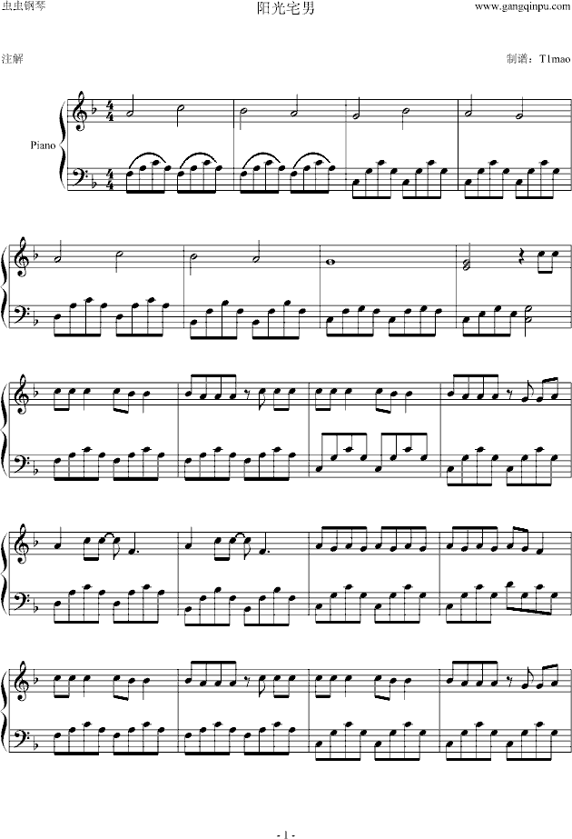阳光宅男钢琴曲谱（图1）