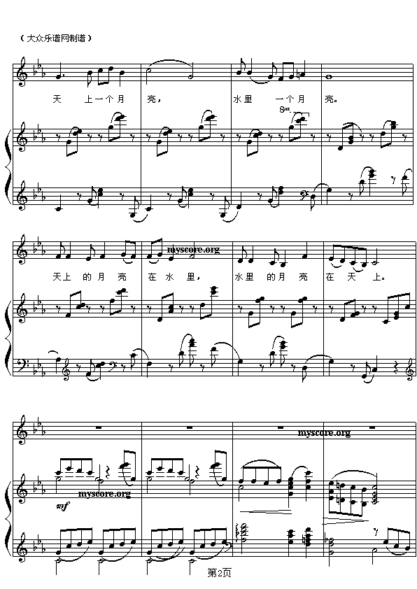 月之故乡    钢琴伴奏钢琴曲谱（图2）
