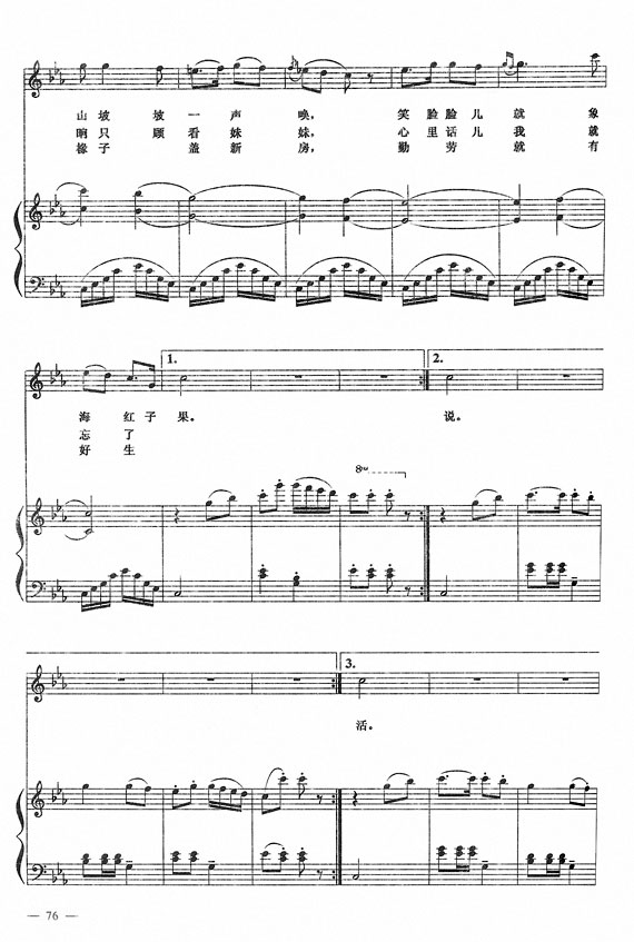 山西牧歌钢琴曲谱（图4）