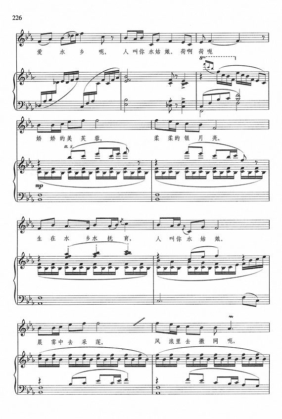 水姑娘钢琴曲谱（图3）