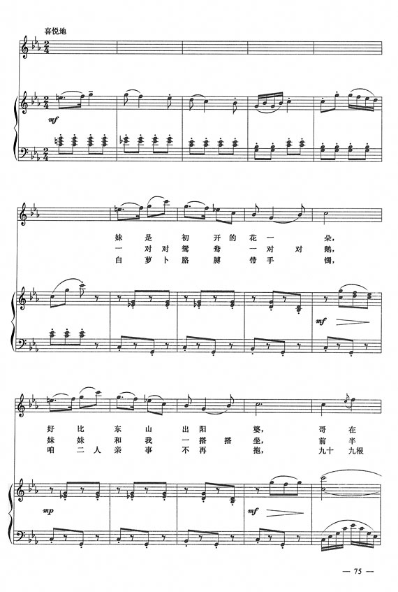 山西牧歌钢琴曲谱（图3）