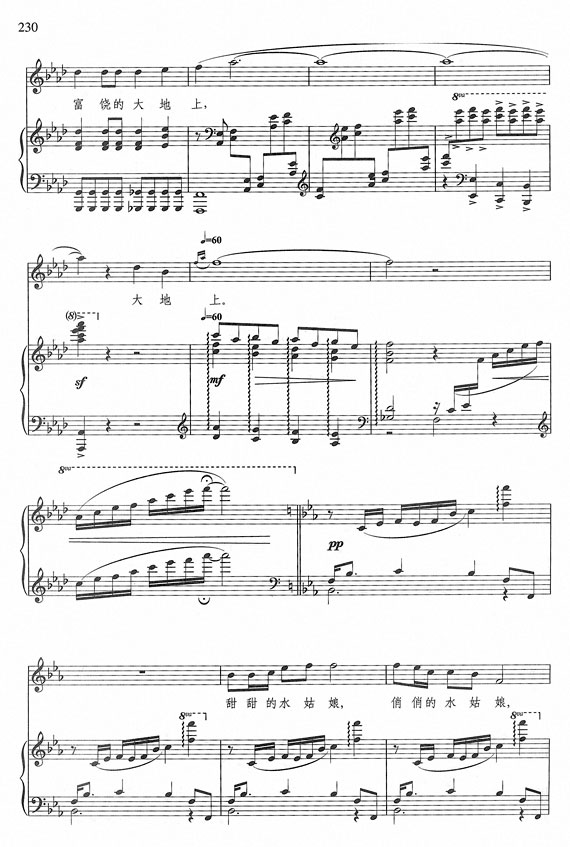 水姑娘钢琴曲谱（图7）