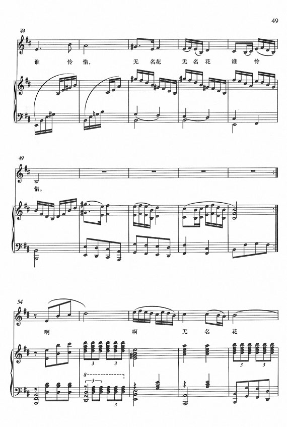 无名花钢琴曲谱（图4）