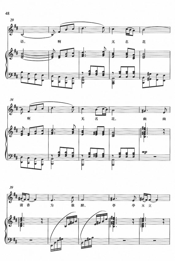 无名花钢琴曲谱（图3）