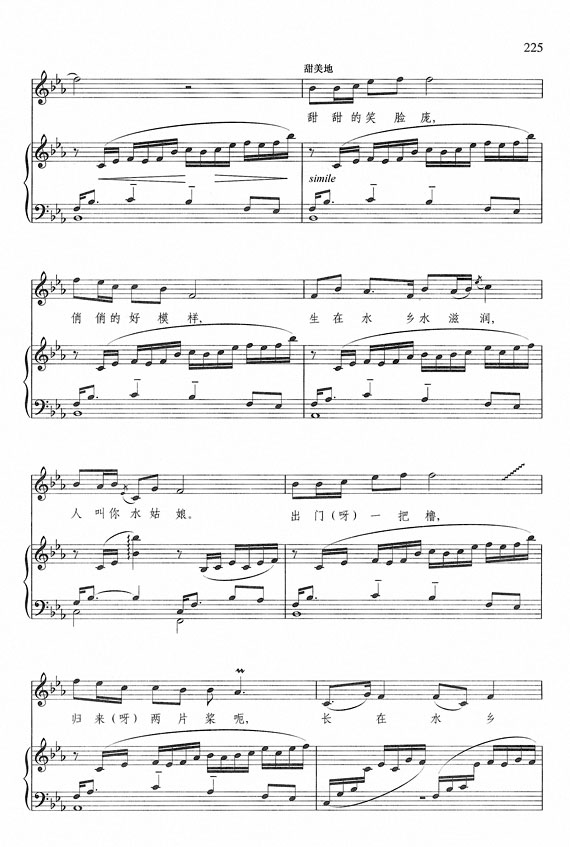 水姑娘钢琴曲谱（图2）