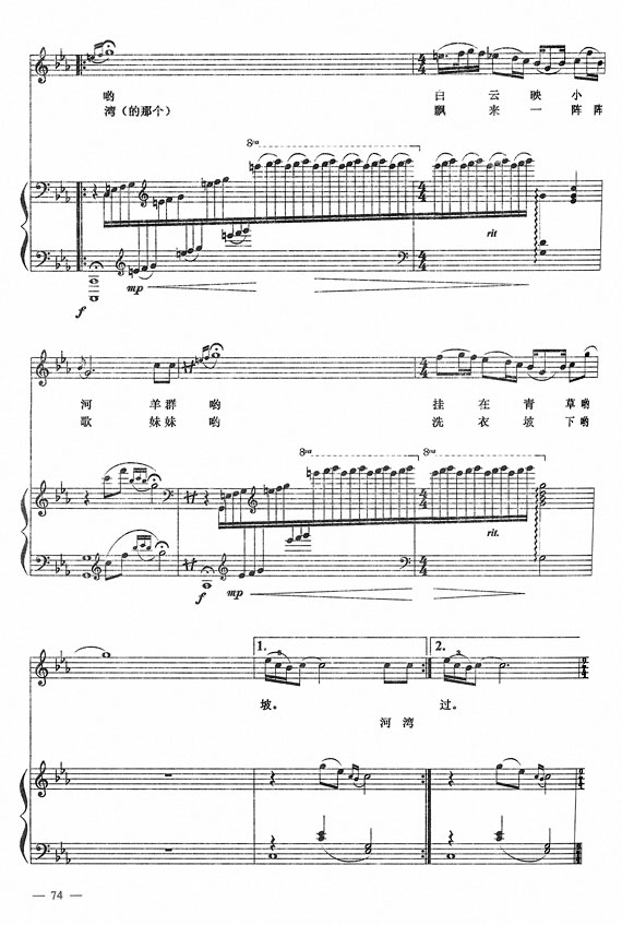 山西牧歌钢琴曲谱（图2）