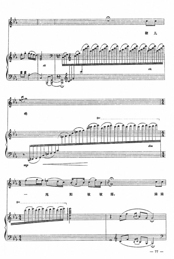 山西牧歌钢琴曲谱（图5）
