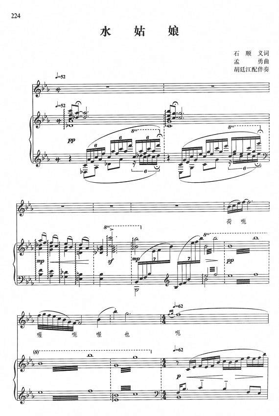 水姑娘钢琴曲谱（图1）