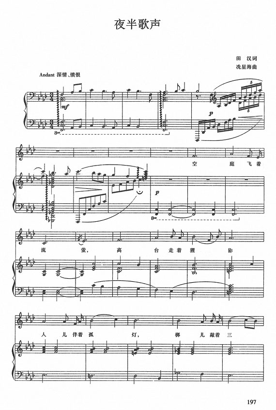夜半歌声钢琴曲谱（图1）