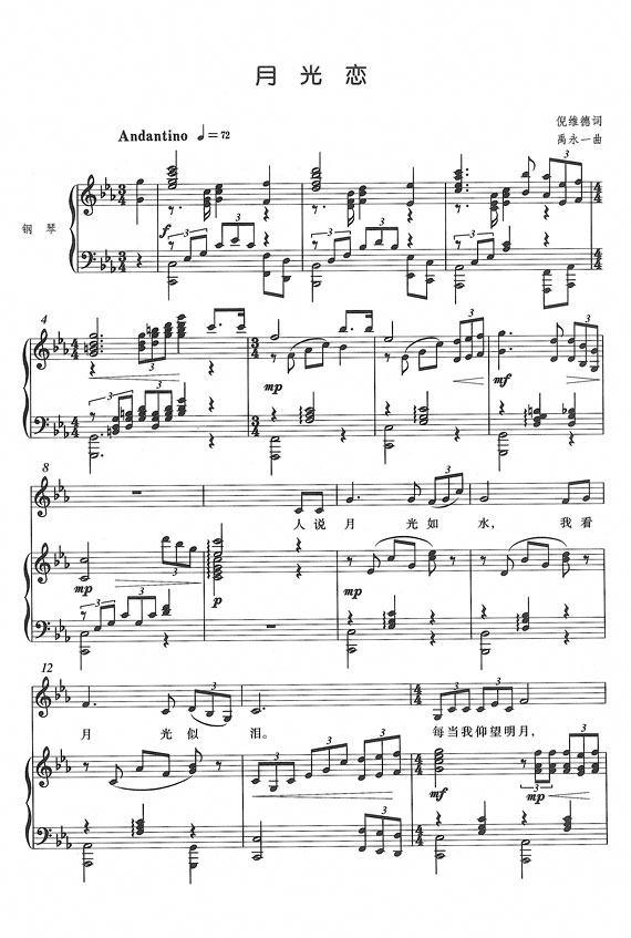 月光恋钢琴曲谱（图1）
