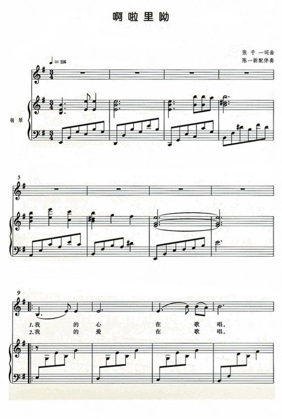 啊拉里哟钢琴曲谱（图1）