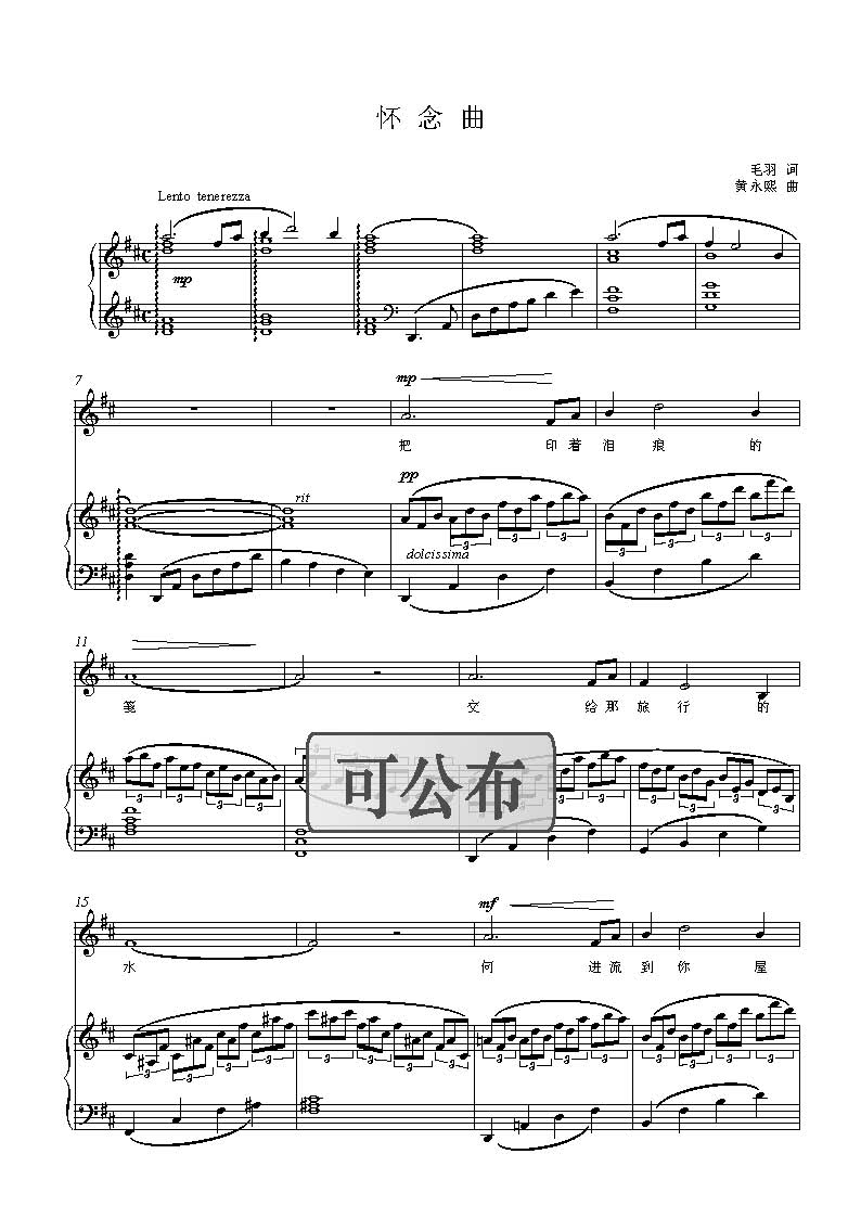怀念曲D调钢琴曲谱（图1）