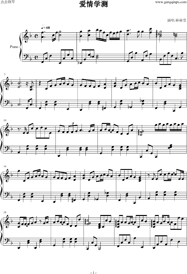 爱情学测钢琴曲谱（图1）
