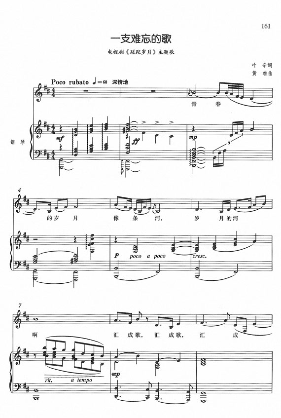 一支难忘的歌钢琴曲谱（图1）