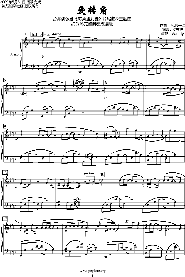 《爱转角》钢琴演奏版钢琴曲谱（图1）